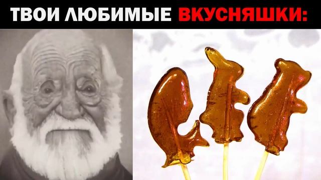 Твои любимые вкусняшки:                [Мистер Исключительный]