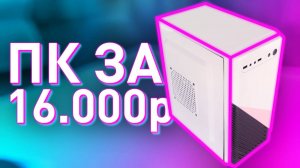 ЛУЧШАЯ-Сборка-ПК-на-i7-за-16-000р