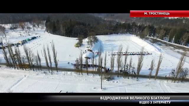 У Тростянці відбудуться всеукраїнські змагання з біатлону смотреть онлайн