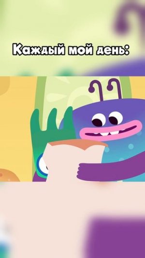 Мой типичный день