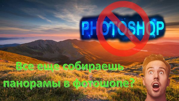 image composit edition. Программа собирающая панорамы. бесплатная.