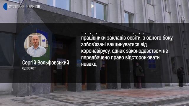 218 освітян та 5 працівників Чернігівської ОДА відсторонили від роботи через відсутність щеплення смотреть онлайн