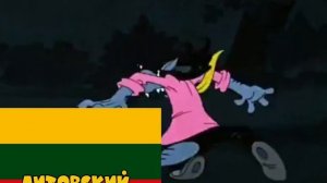 А нам всë равно! | На разных языках | Ну, погоди! 2 Выпуск