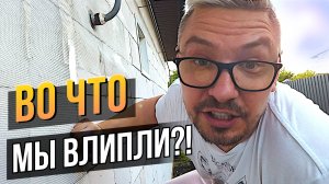 Наружная Отделка ДОМА из Газобетона Своими Руками: Чем? Как? Построили ДОМ в Краснодарском Крае