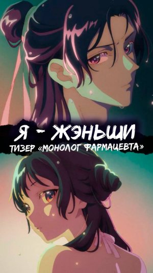 Тизер «Монолог фармацевта»