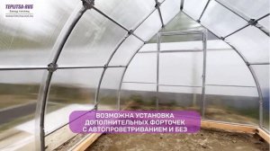 Видео-обзор каплевидной теплицы "СТРЕЛЕЦКАЯ ЛЮКС" от TEPLITSA-RUS.ru
