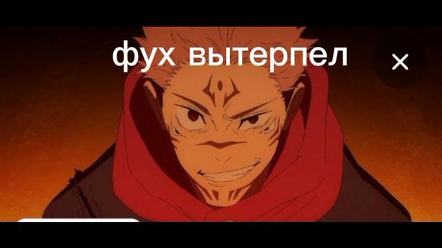 сукуна против своей мамы смотреть онлайн