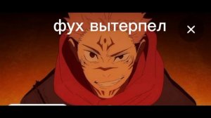 сукуна против своей мамы