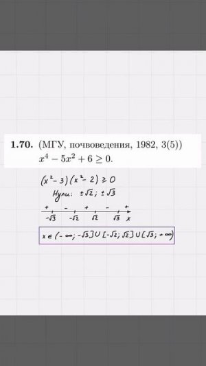 Галеев. ДВИ МГУ. 1.70
