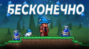 📹 ТЕРРАРИЯ но ЭТО БЕСКОНЕЧНЫЙ МАГ МАСТЕР МОД 1.4.4