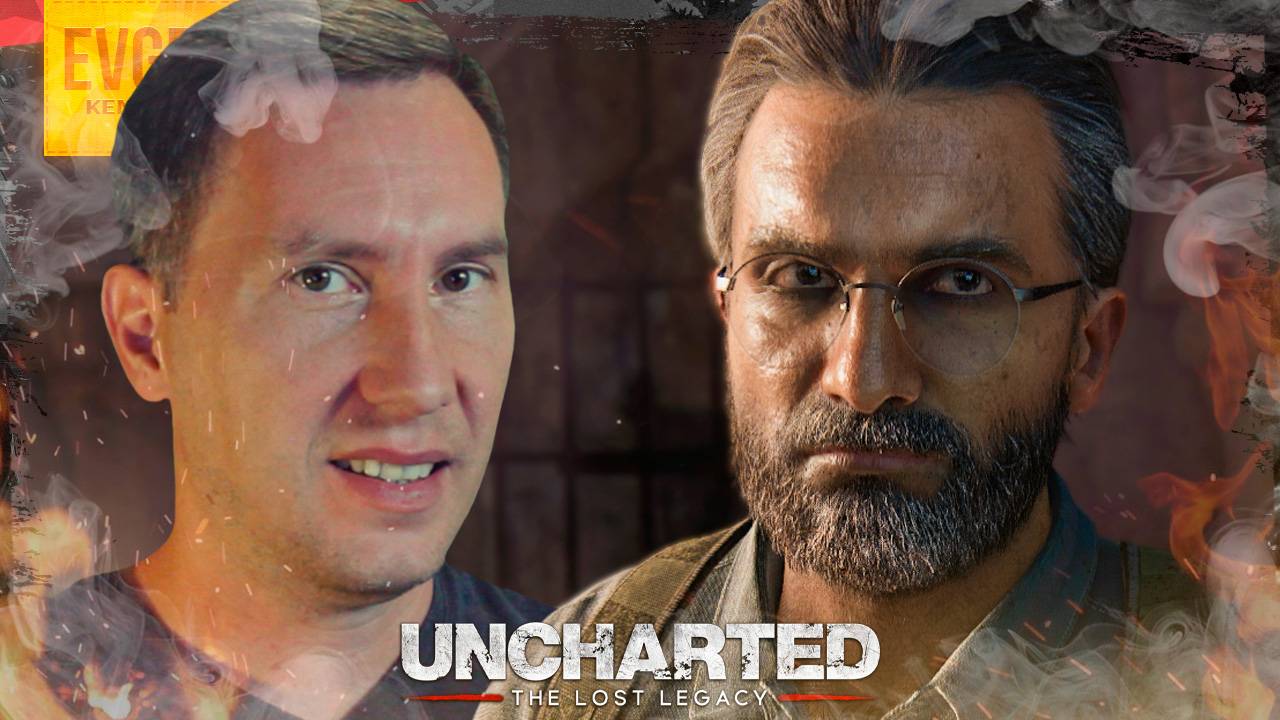 АССАВ САЛАМ ➲ UNCHARTED: LOST LEGACY ◉ Серия 4 смотреть онлайн