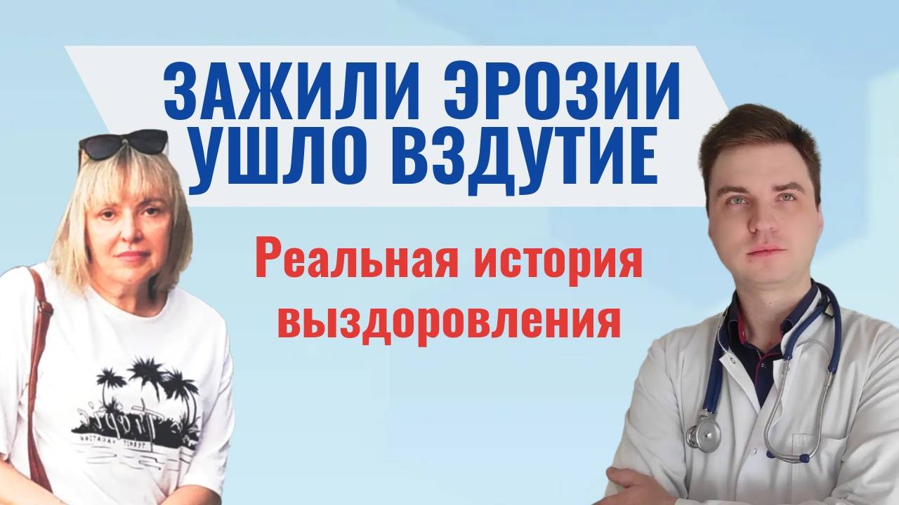 отзыв о лечении у гастроэнтеролога Павла Дементьева смотреть онлайн