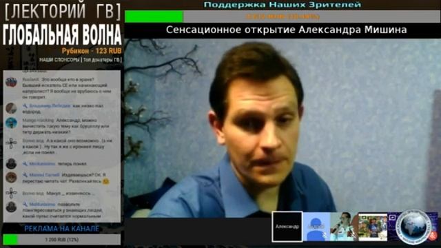 [ Александр МИШИН LIVE ] :: По следам сенсационного открытия Мишина :: #100317 - Глобальная Волна смотреть онлайн