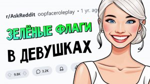 апвоут - Парни делятся ЗЕЛЕНЫМИ ФЛАГАМИ в девушках