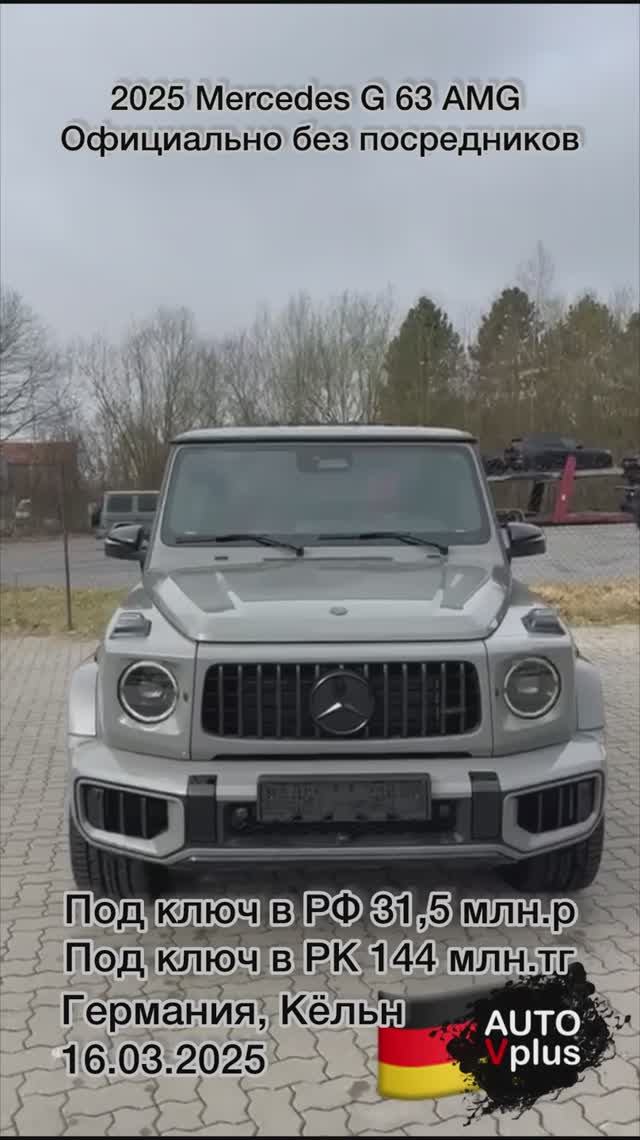 2025 Mercedes G63AMG в продаже