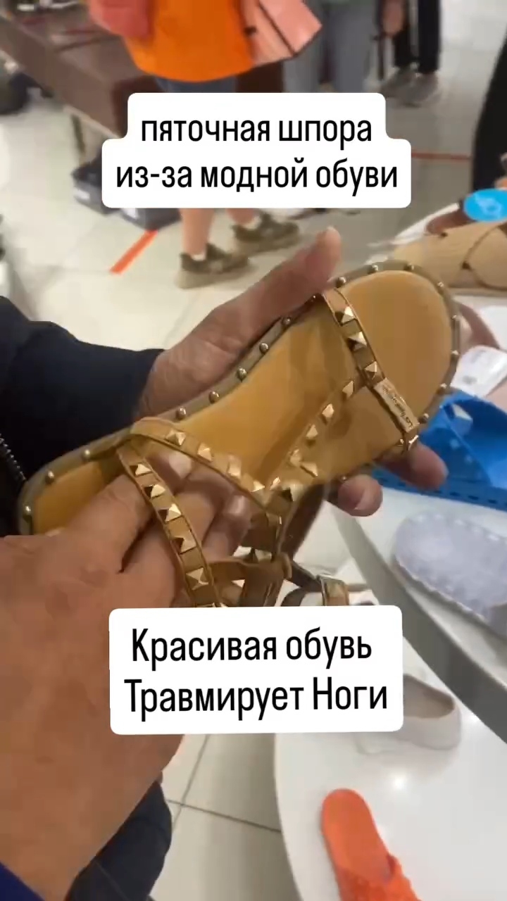 Красивой обувью без элементов ортопедии вы травмируете свои ноги #пяточнаяшпора #ортопедмосква смотреть онлайн