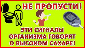 Признаки повышенного сахара в крови, которые нельзя игнорировать!