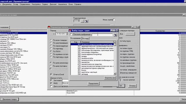 Программа Юнико - аптечный склад Выборка для отчета смотреть онлайн