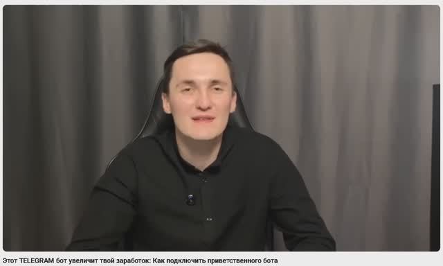 Этот TELEGRAM бот увеличит твой заработок: Как подключить приветственного бота