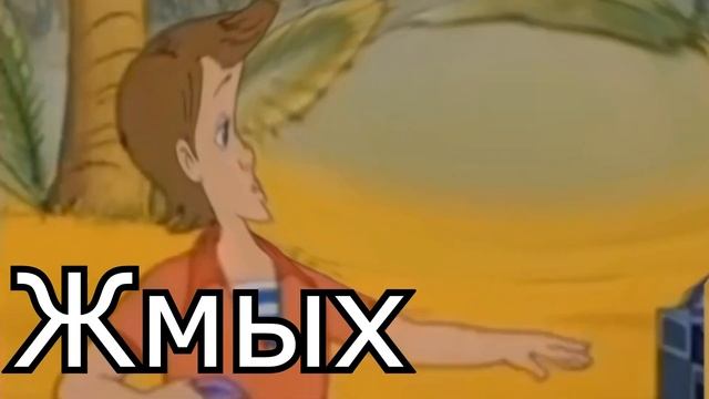 тумба юмба ЖМЫХ ЭФФЕКТ смотреть онлайн