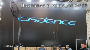 Рыболовная выставка в Крокус Экспо 2025 Стенд Cadence  Часть 5
