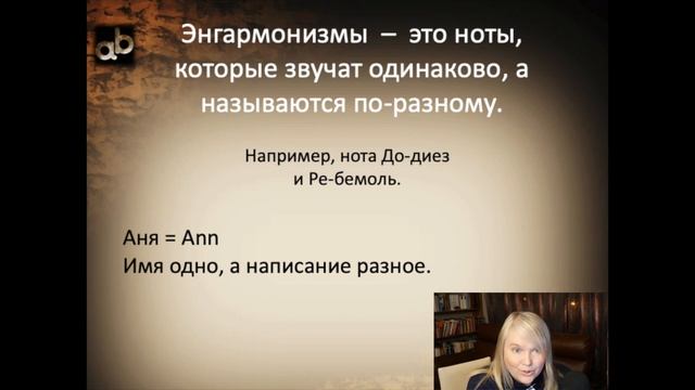Энгармонизмы