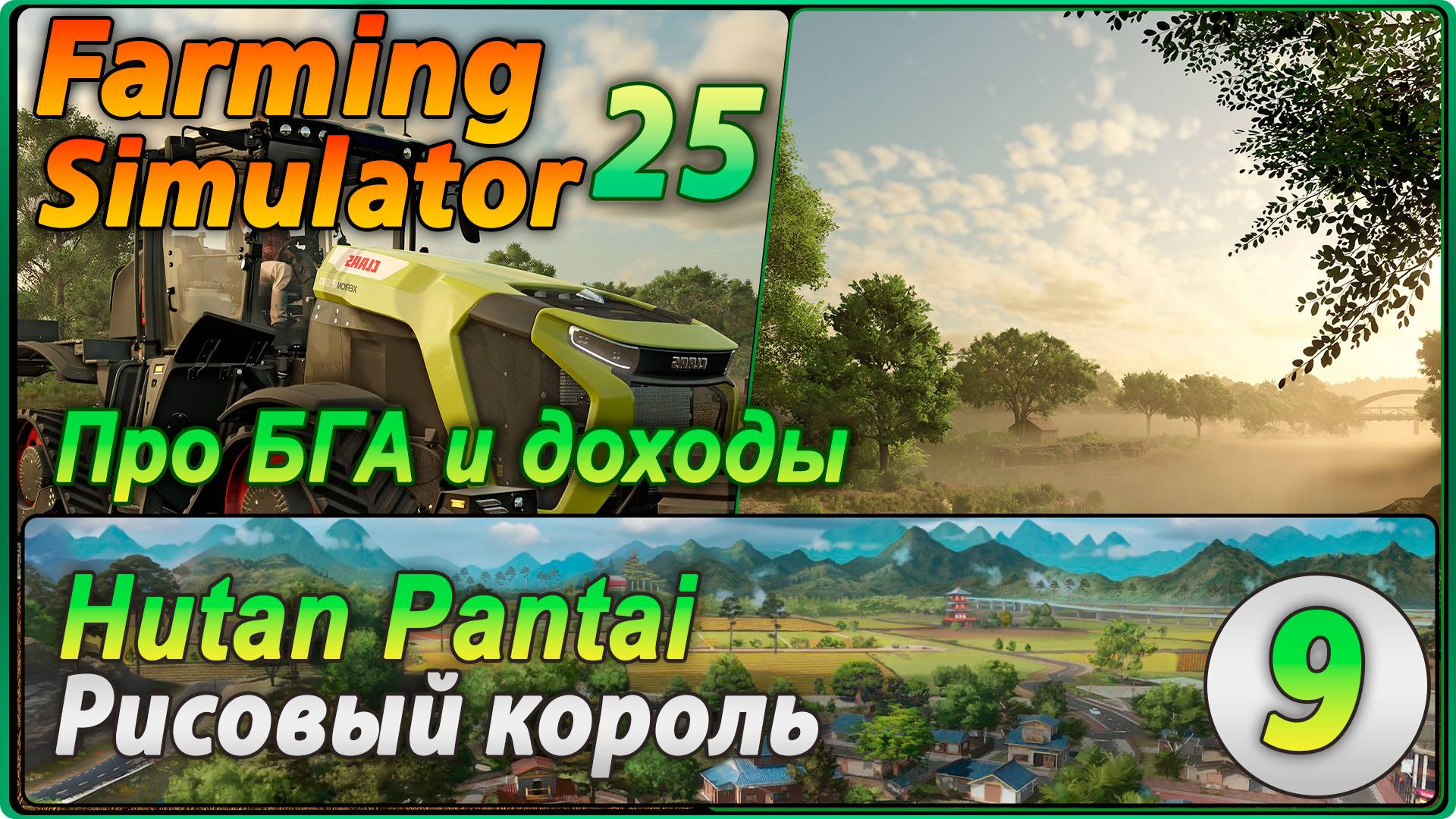 Farming Simulator 25 #9 - Замена БГА, легкие деньги. смотреть онлайн