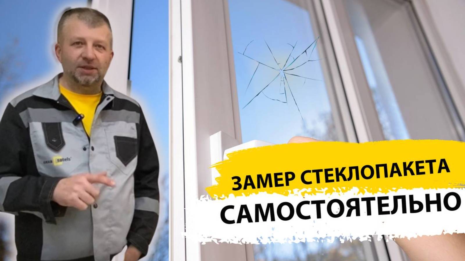 Замена стеклопакета: как замерить стеклопакет самостоятельно смотреть онлайн