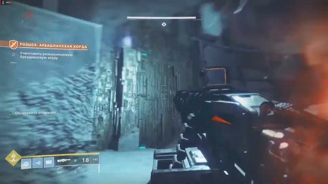 Destiny 2 Розыск ,Аркадианская хорда смотреть онлайн