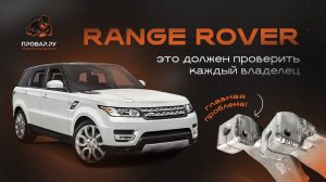 Ремонт трещин поворотных кулаков Range Rover. Провар.ру