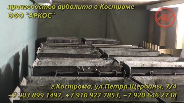 Арболит в Костроме