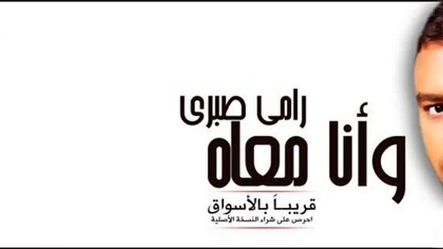 Ms2ltneesh Ramy sabry By My Voice смотреть онлайн