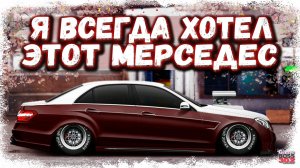 ПОСТРОЙКА MERCEDES E63 AMG В СТОКЕ | Я ХОТЕЛ ЭТУ ТАЧКУ 2 ГОДА И ВОТ ОНА У МЕНЯ | Drag Racing УГ