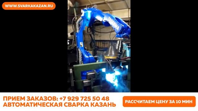 Роботизированная сварка Казань смотреть онлайн