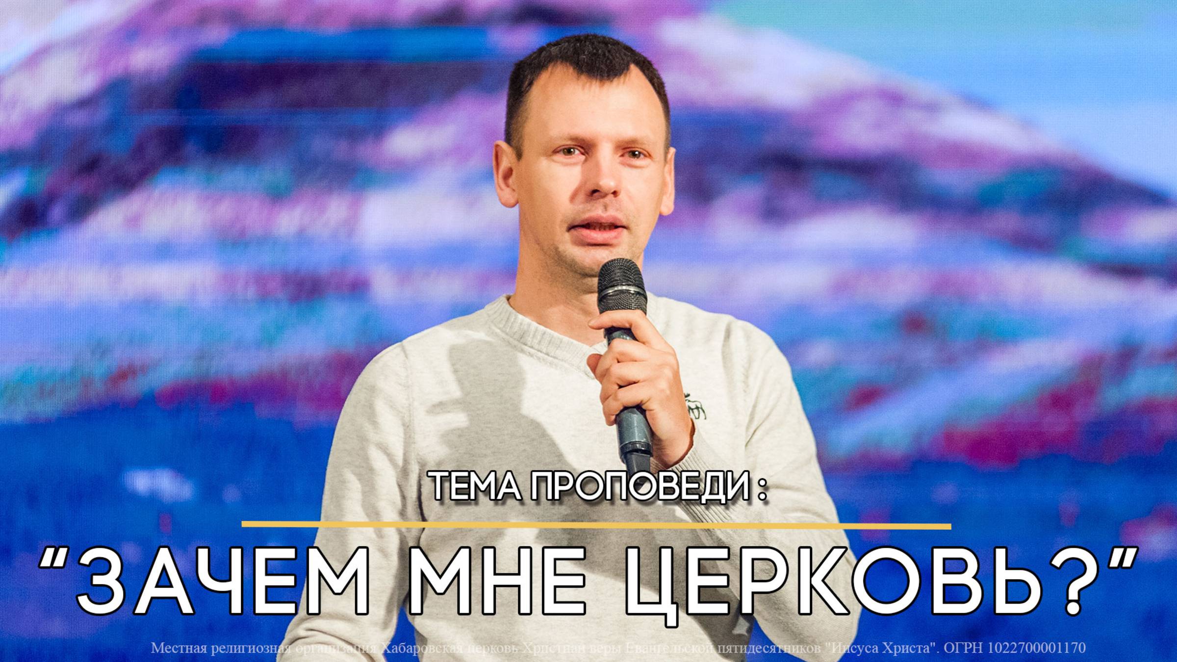 Зачем мне церковь? смотреть онлайн