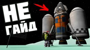 КАК ДОЛЕТЕТЬ ДО МИНМУСА ! | Kerbal Space Program | # 23