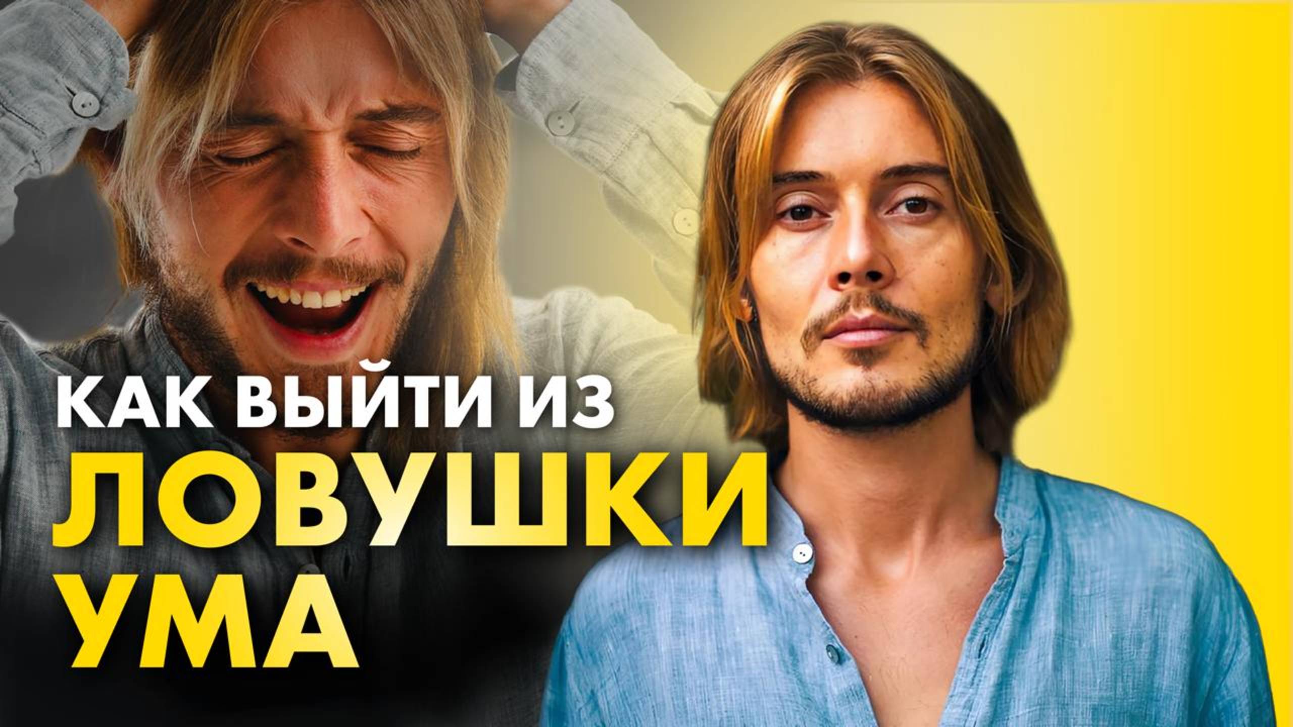 Как Успокоить Ум? смотреть онлайн