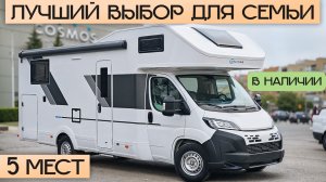 Это – Лучшая машина для семейных путешествий в 2025! Автодом Sun Living A75SL