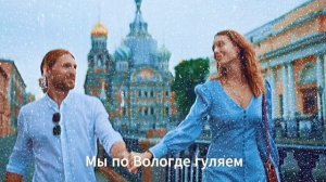 ВОЛОГДА #ОННЪ #оркестрновогонеба #виталийволин #романтика #признаниевлюбви #вологда #дождь