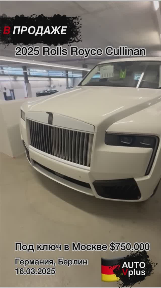2025 Rolls Royce Cullinan в продаже