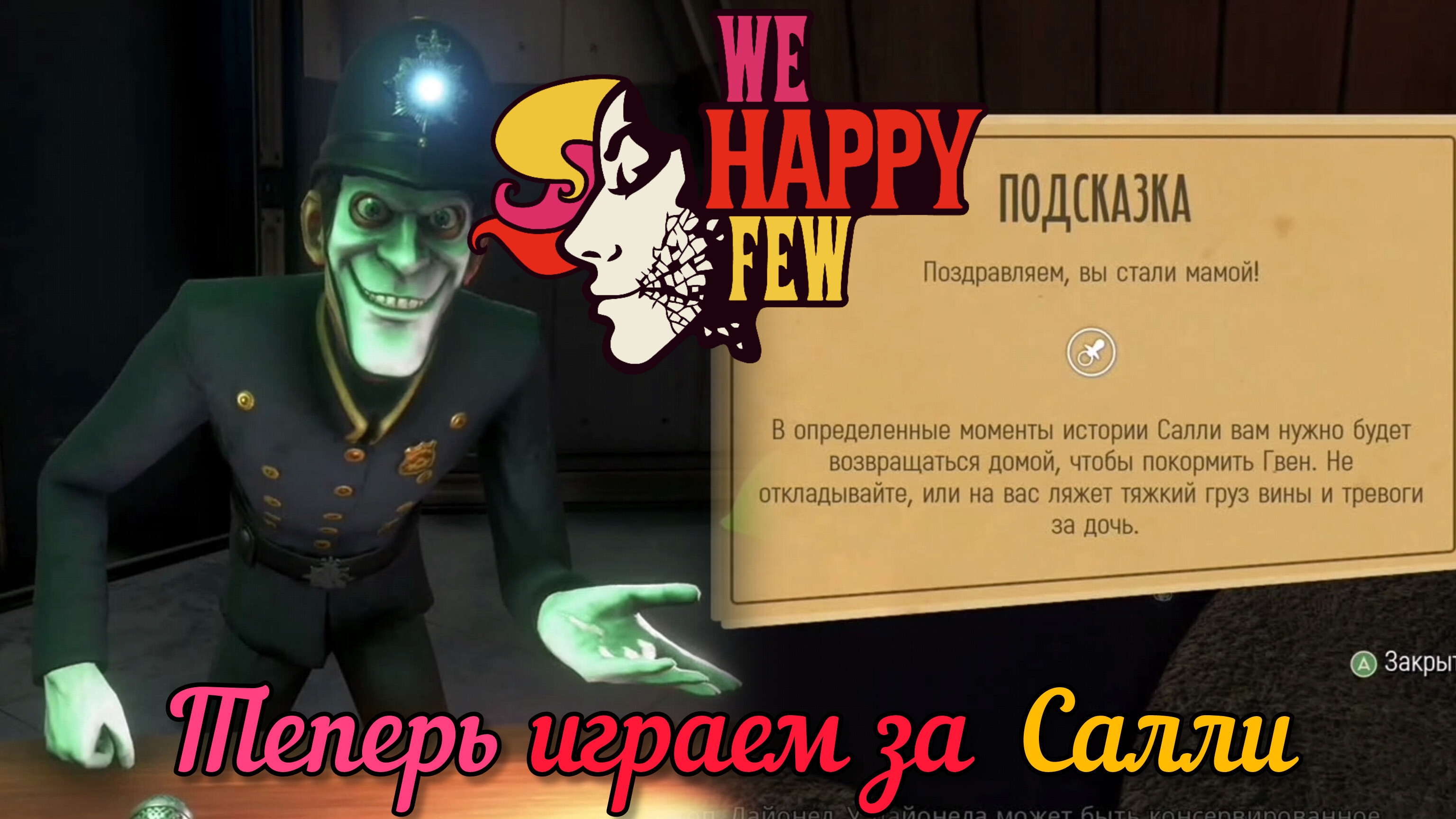 ЭТО БЫЛ НЕ КОНЕЦ. АКТ 2. САЛЛИ [WE HAPPY FEW] смотреть онлайн