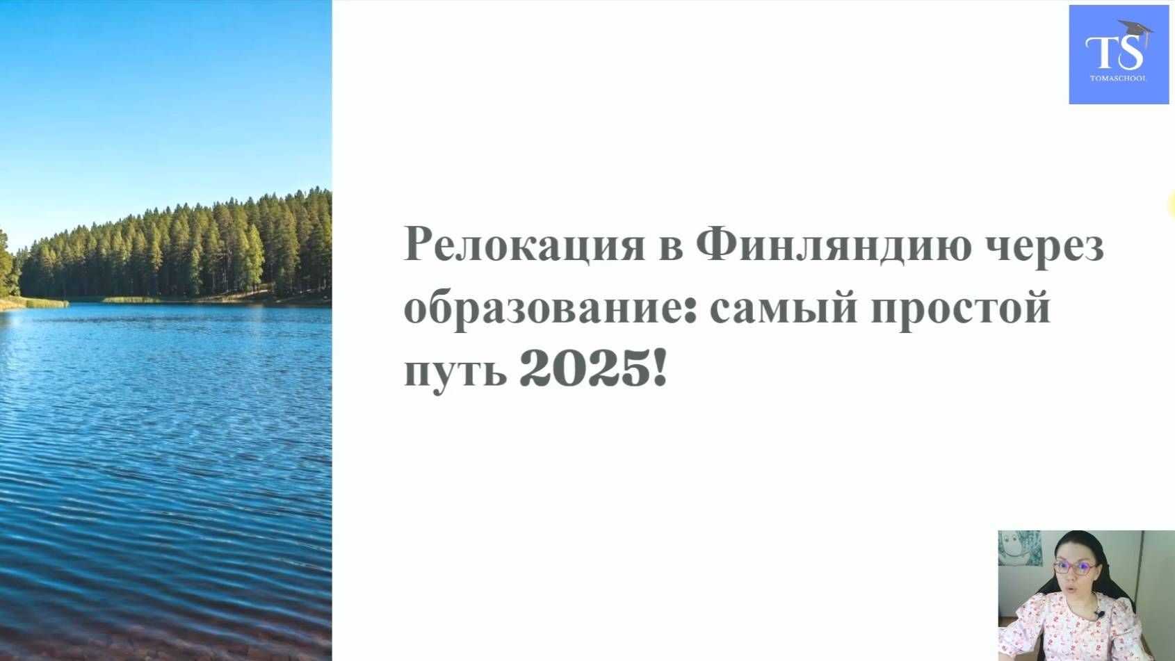 Простой переезд в Финляндию: поступление в финскую школу или колледж. Образование в Финляндии.