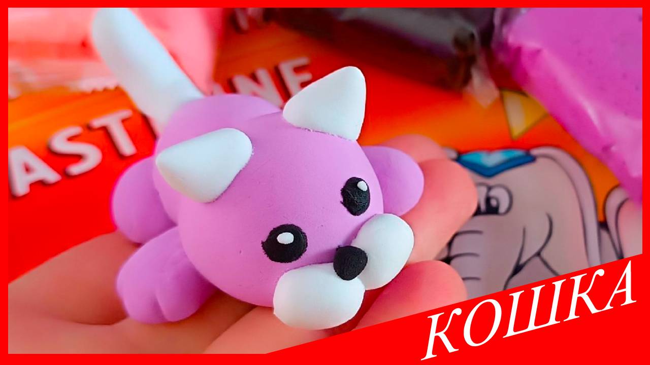 Лепим КОШКУ. КОШКА из Воздушного Пластилина. Видео Лепка у Романа смотреть онлайн