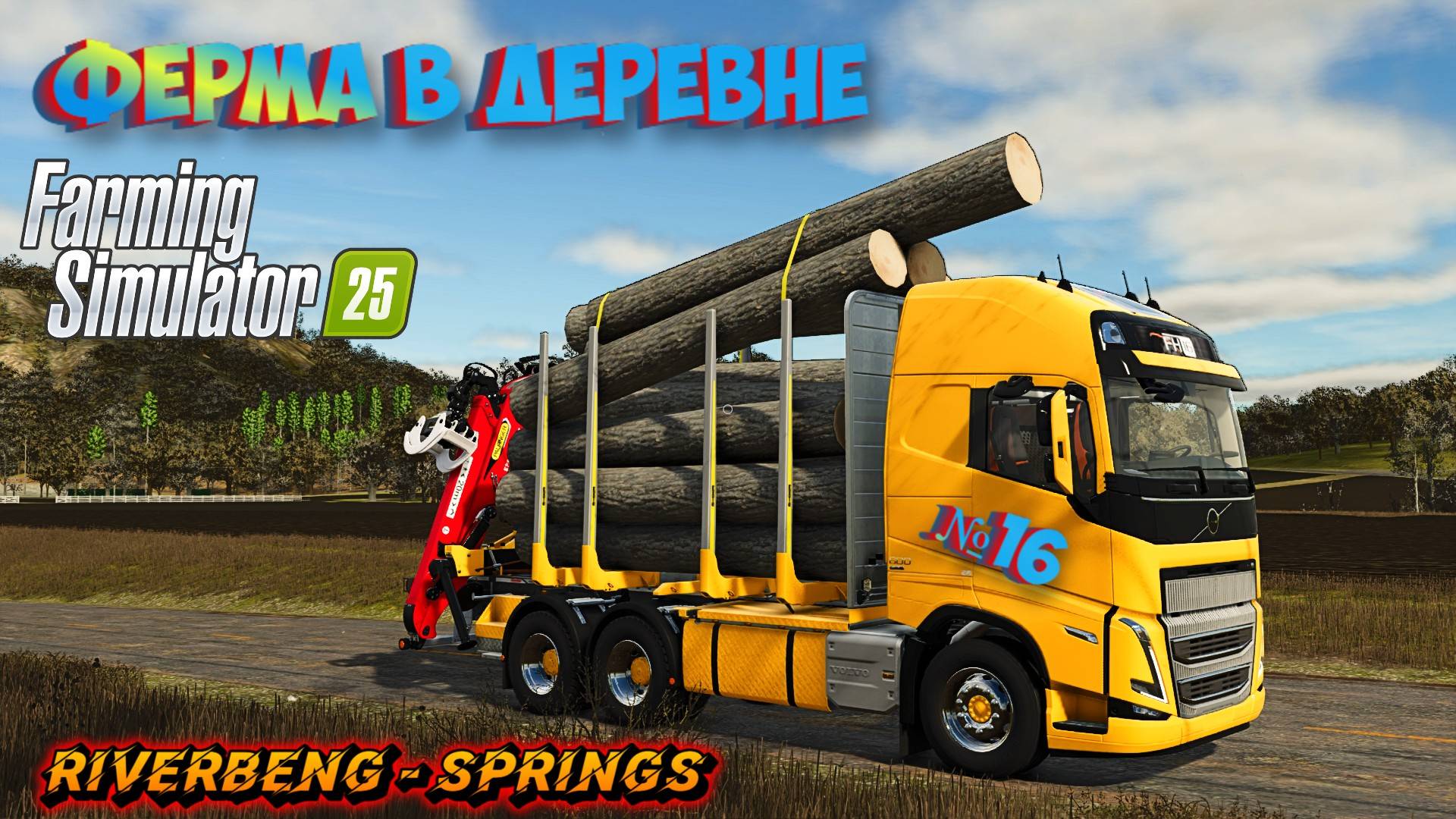 Riverbeng Springs FS25 ФЕРМА В ДЕРЕВНЕ #fs25 #ферма смотреть онлайн