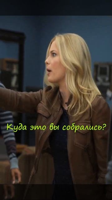 Всегда готова к шестерым #shorts #сообщество #сериал #принципы