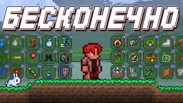 📹 ПОЛНОЕ ПРОХОЖДЕНИЕ ТЕРРАРИИ НО У МЕНЯ БЕСКОНЕЧНО АКСЕСУАРОВ 1.4.5