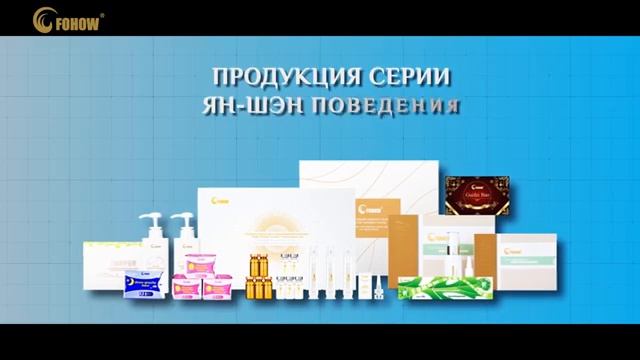 Гордость Китая - корпорация Fohow!