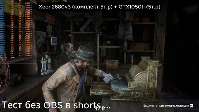 Xeon 2680v4 GTX1050ti в RDR2 смотреть онлайн