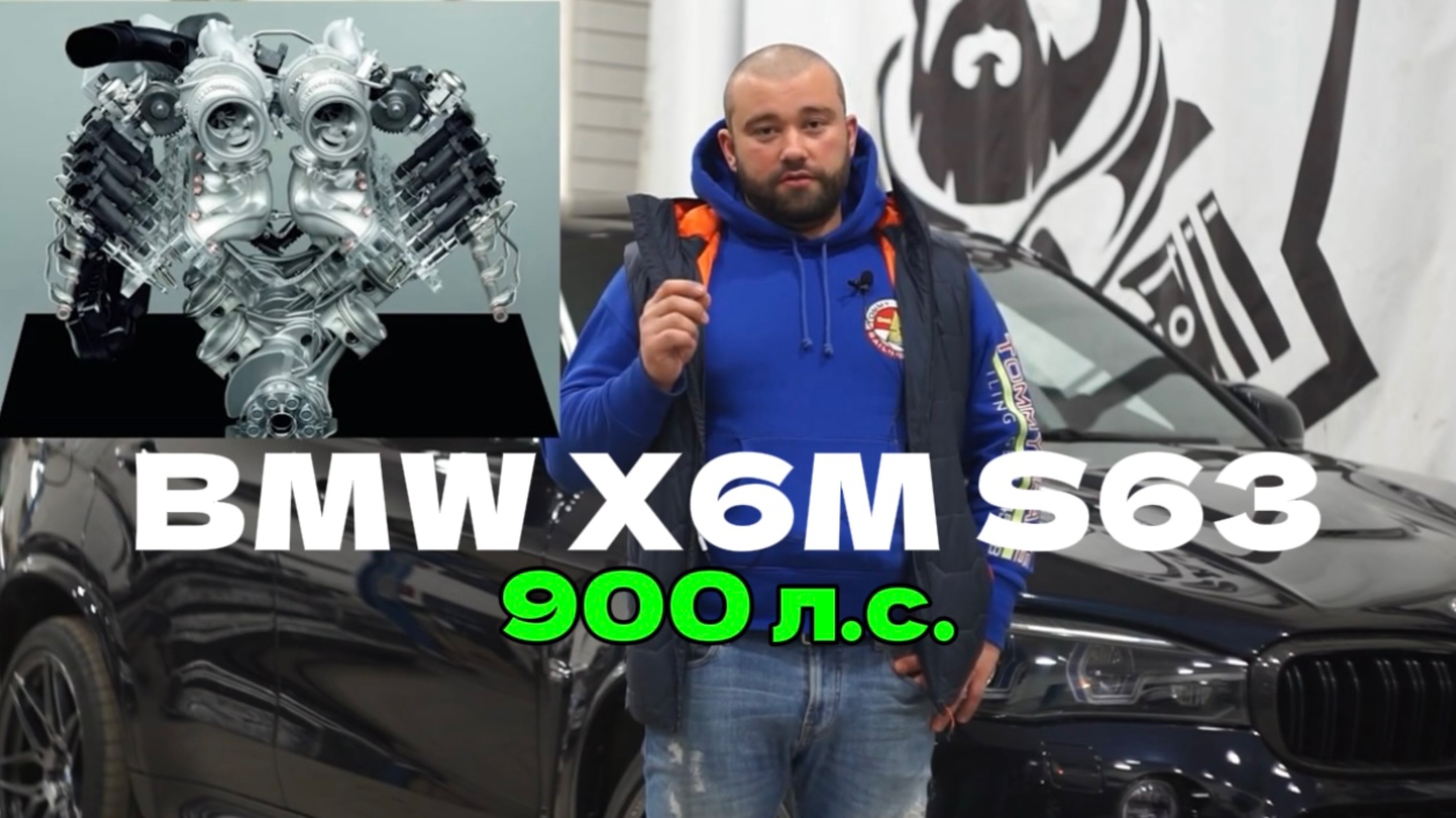 BMW X6M S63 и 900 Л.С в Men’s Motors.