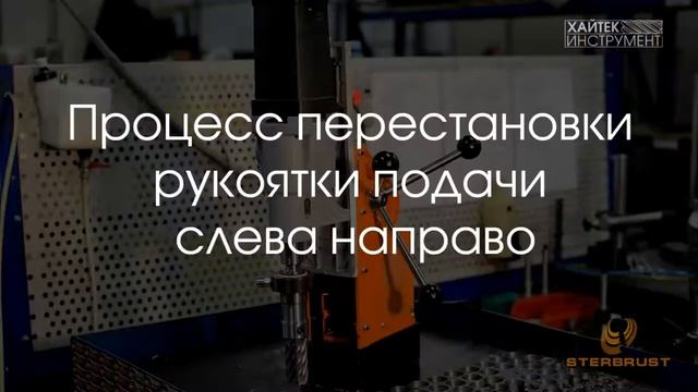 Магнитный сверлильный станок Хайтек MBА 55 смотреть онлайн